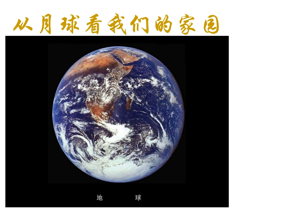 人教版七上第一单元第二章第三节生物圈是最大的生态系统（共18张PPT） (2)_第2页