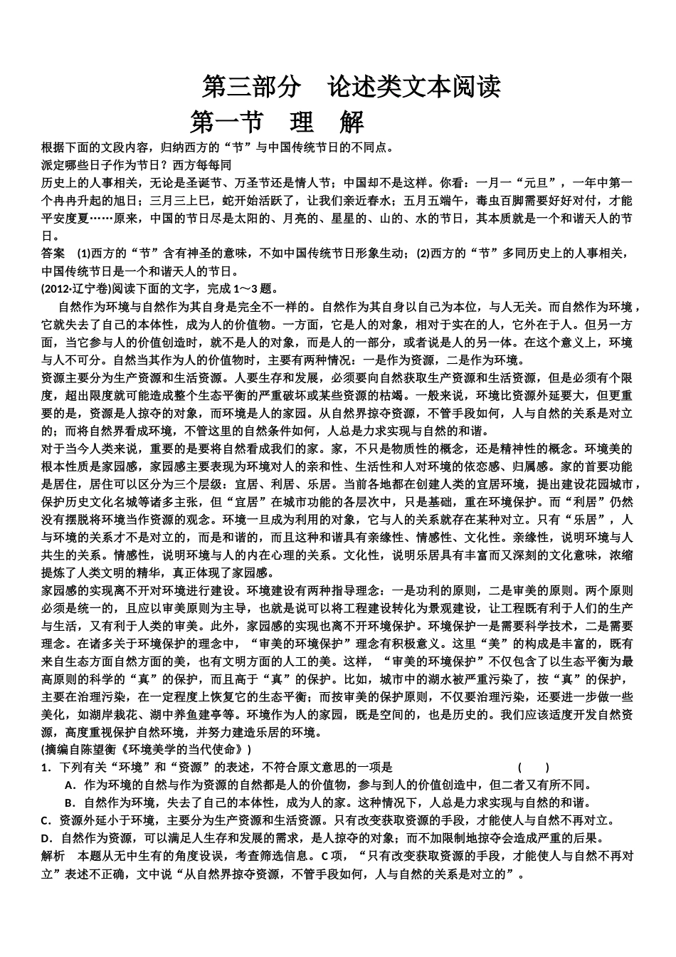 第三部分论述类文本阅读秋菊_第1页