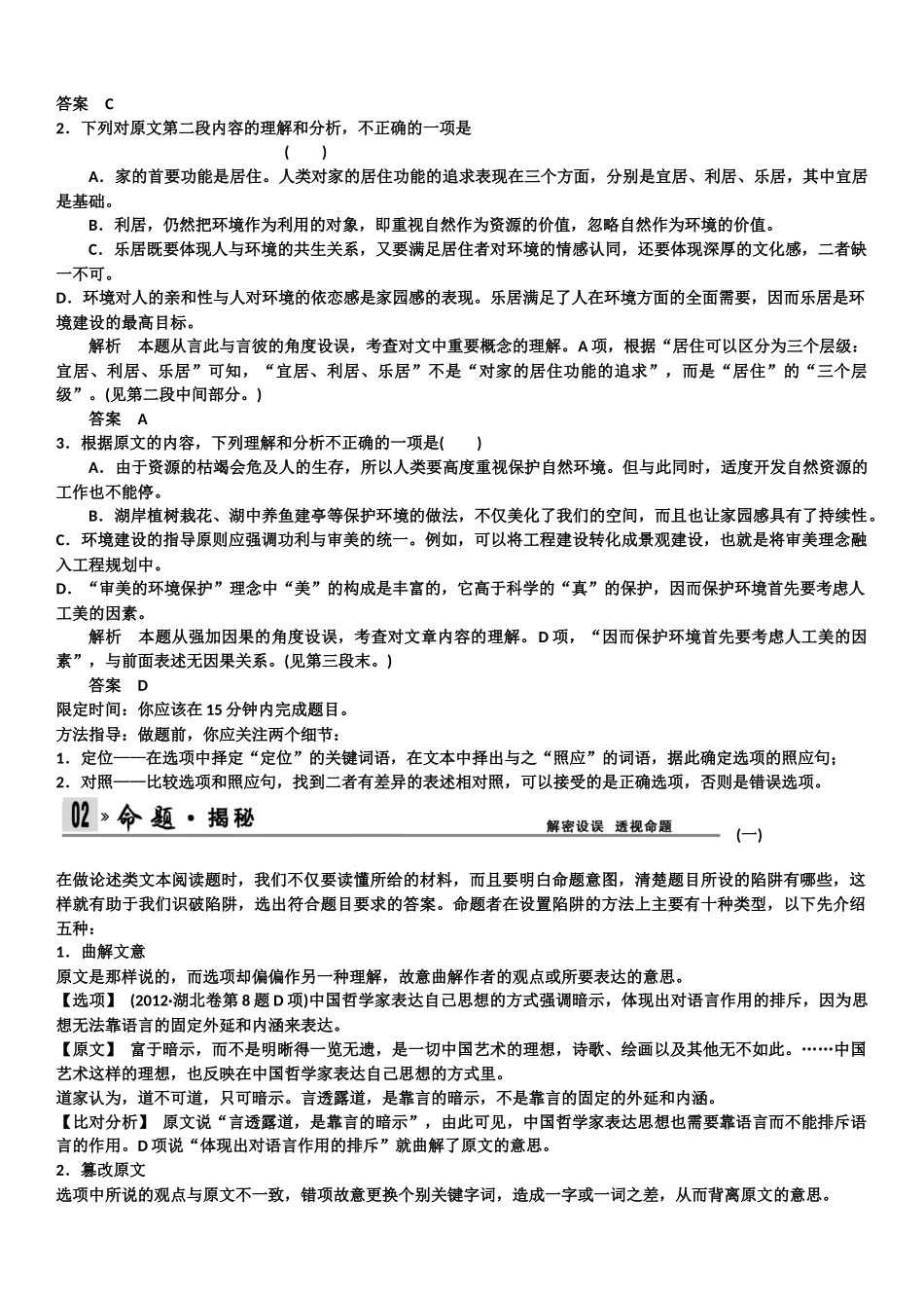 第三部分论述类文本阅读秋菊_第2页