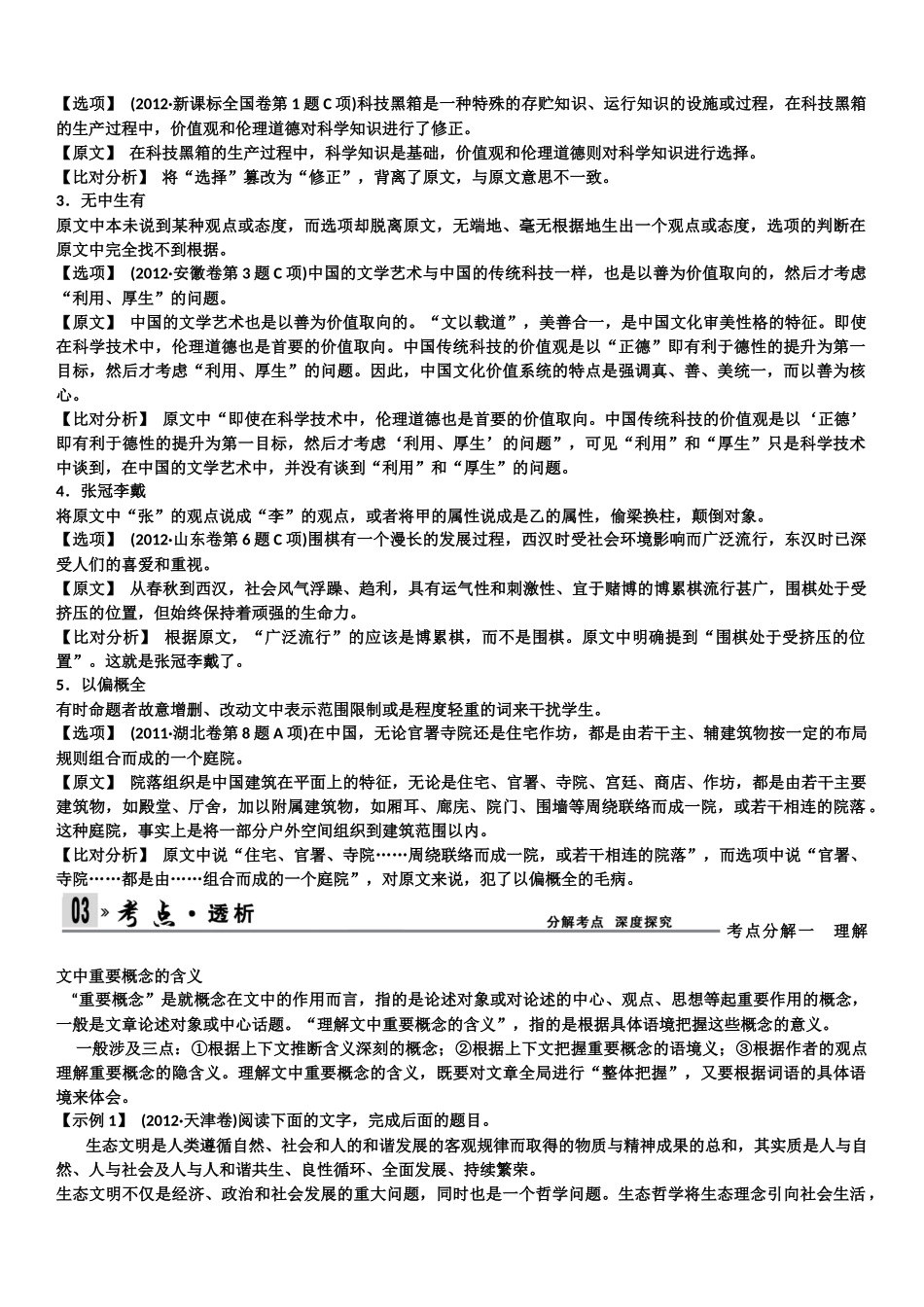第三部分论述类文本阅读秋菊_第3页