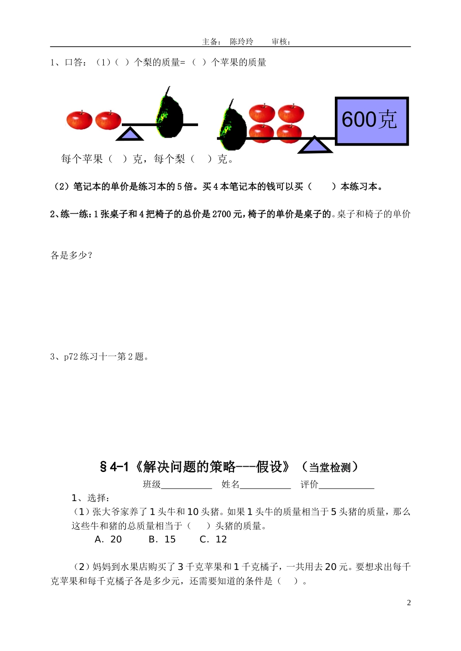 解决问题的策略——假设教学设计_第2页
