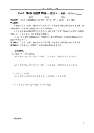 解决问题的策略——假设教学设计