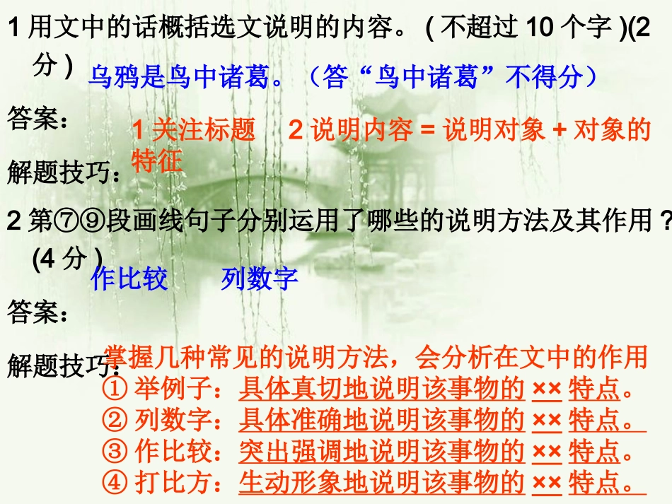 事物说明文阅读指导_第3页