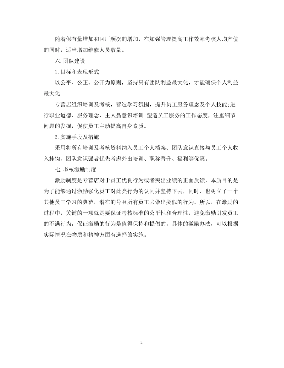 服务行业工作计划_第2页