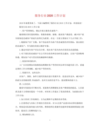 服务行业工作计划