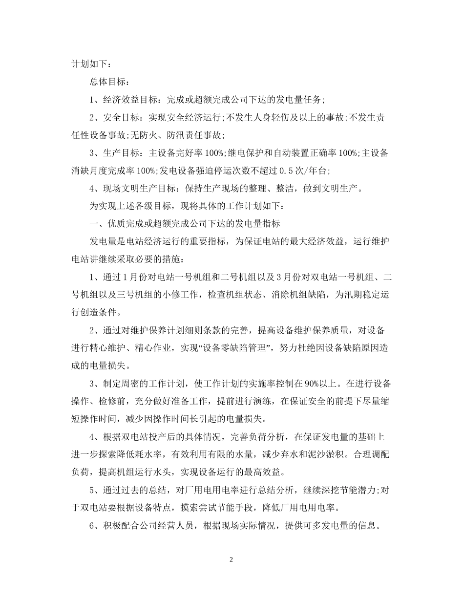 电厂下半年工作计划_第2页