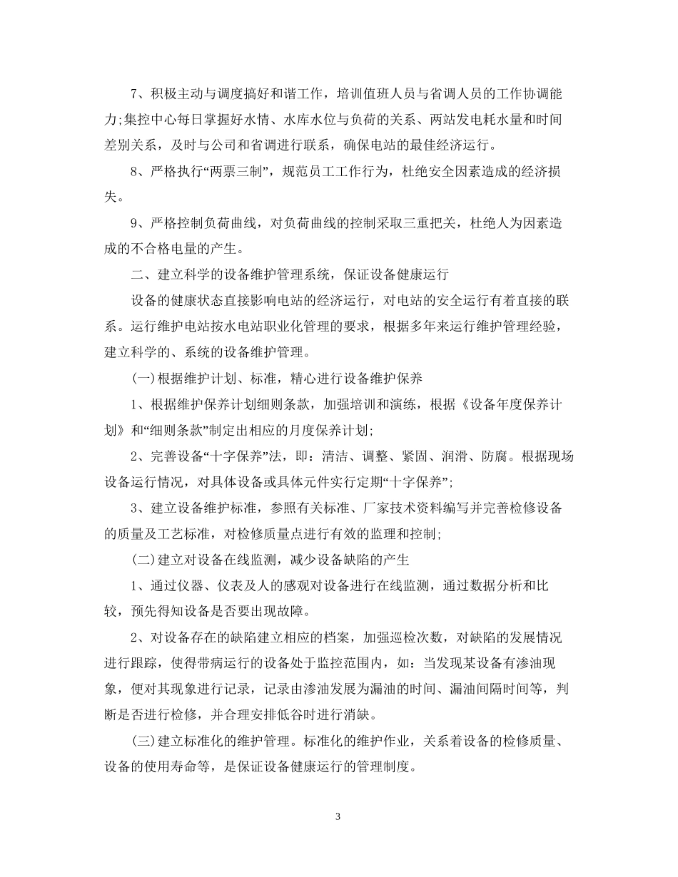 电厂下半年工作计划_第3页