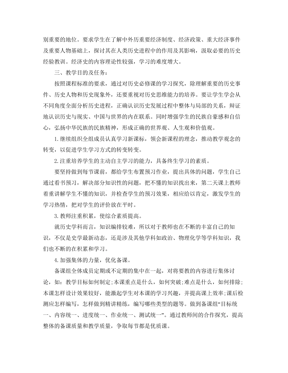高一历史备课组工作计划_第2页