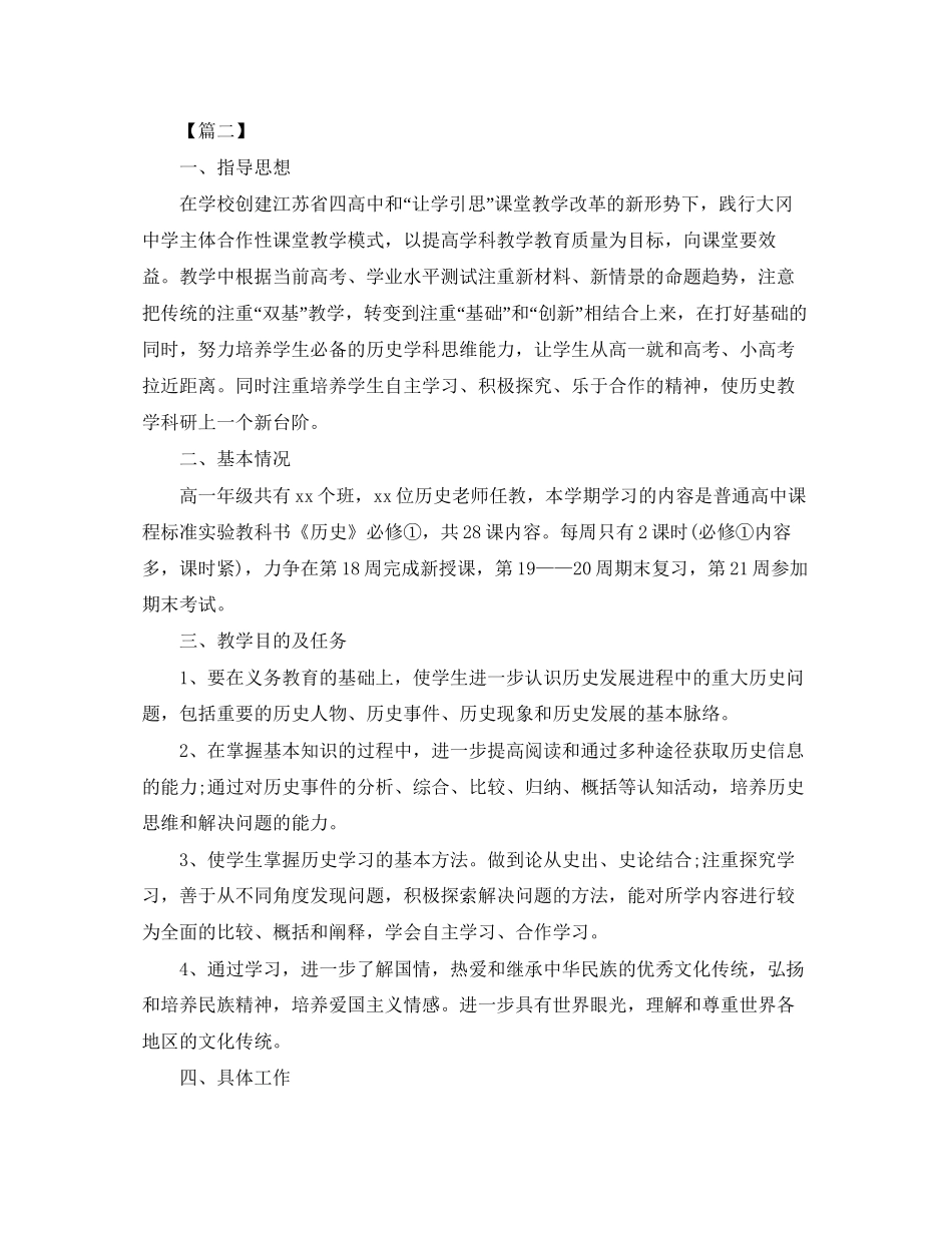 高一历史备课组工作计划_第3页