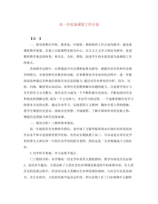 高一历史备课组工作计划
