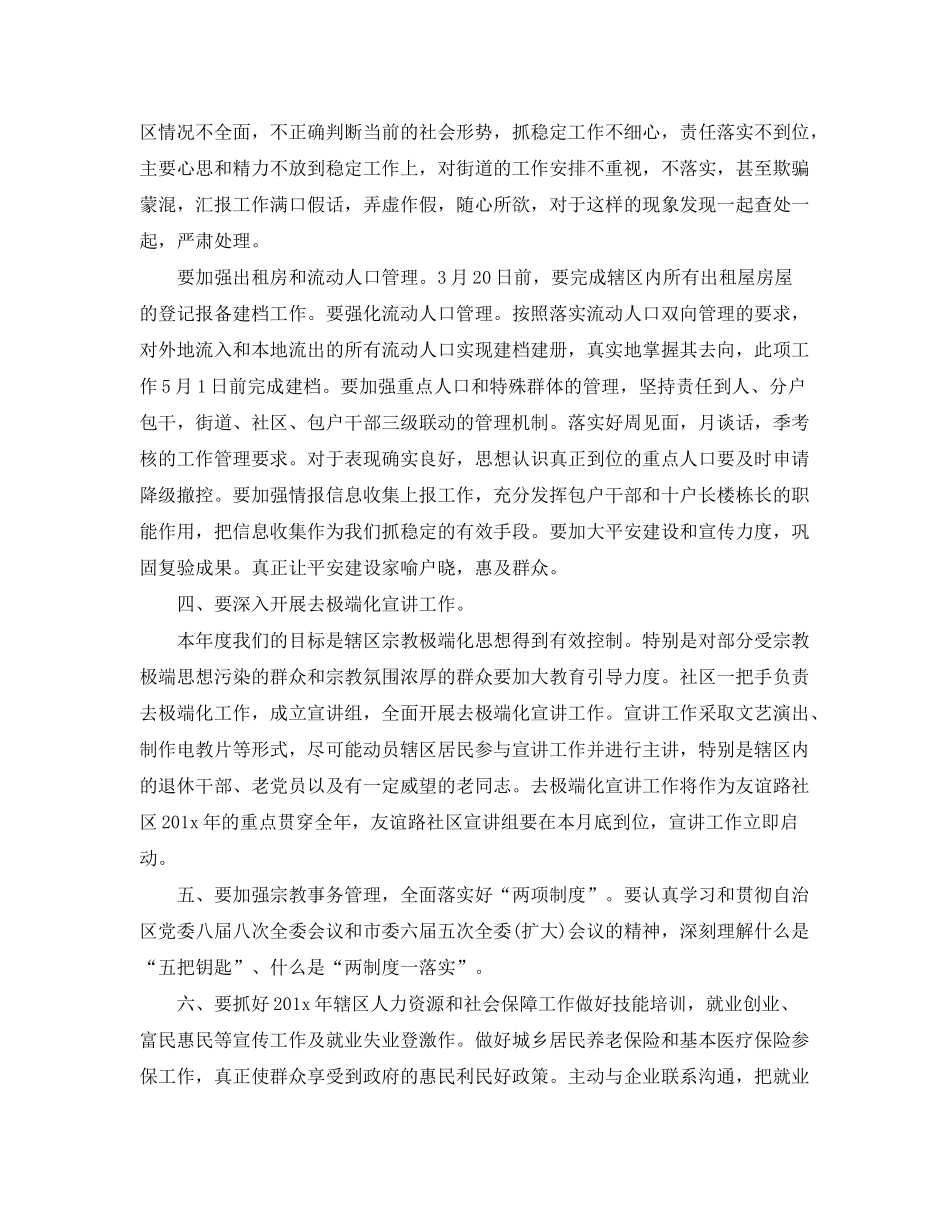 2020年社区主任的个人工作计划5篇_第2页