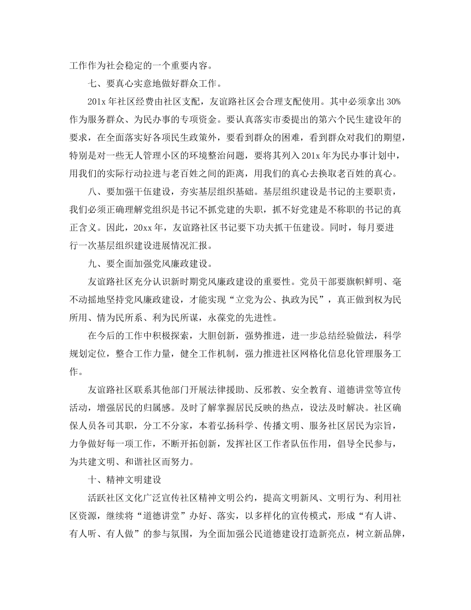 2020年社区主任的个人工作计划5篇_第3页