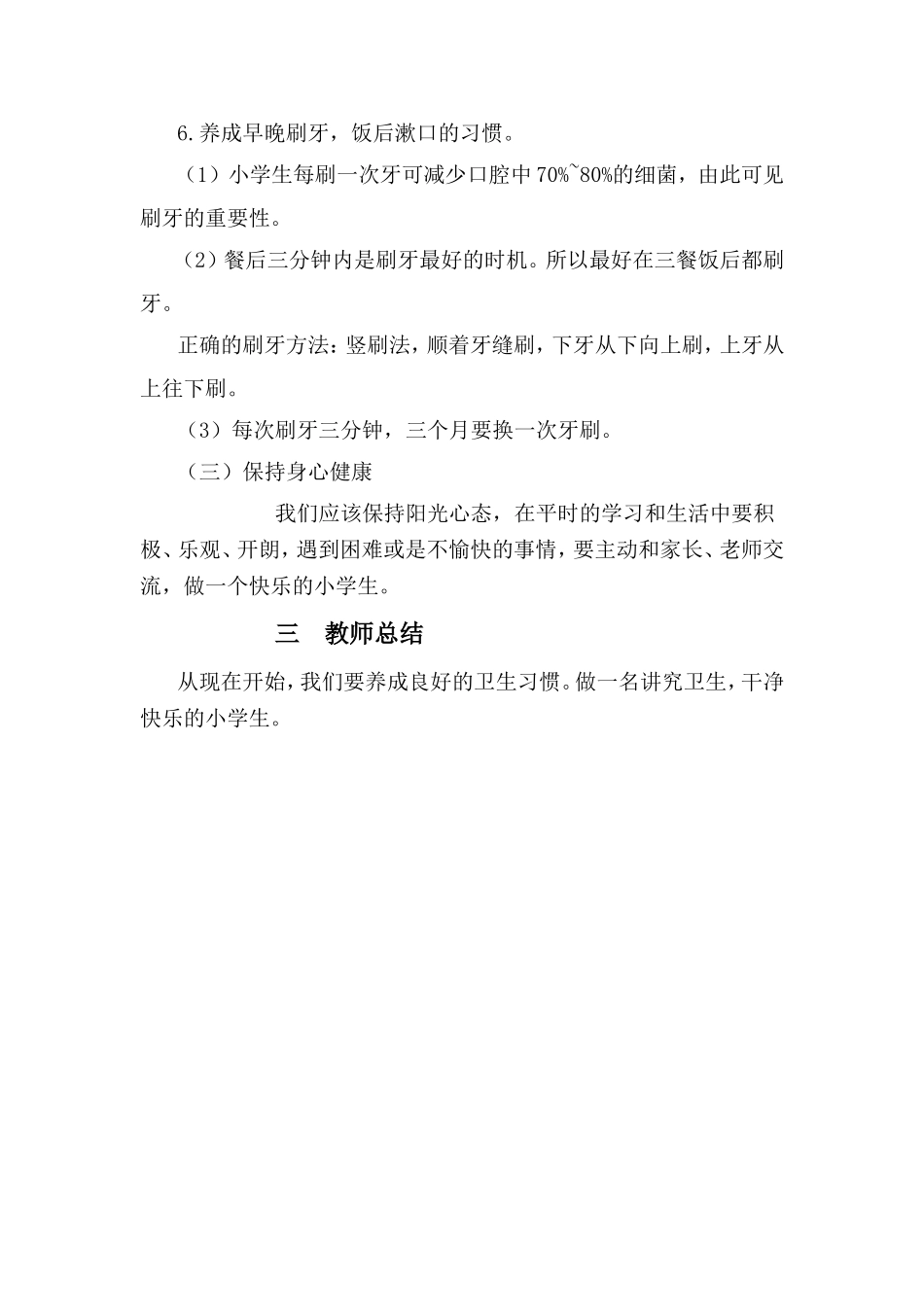 良好个人卫生习惯的养成主题班会_第2页