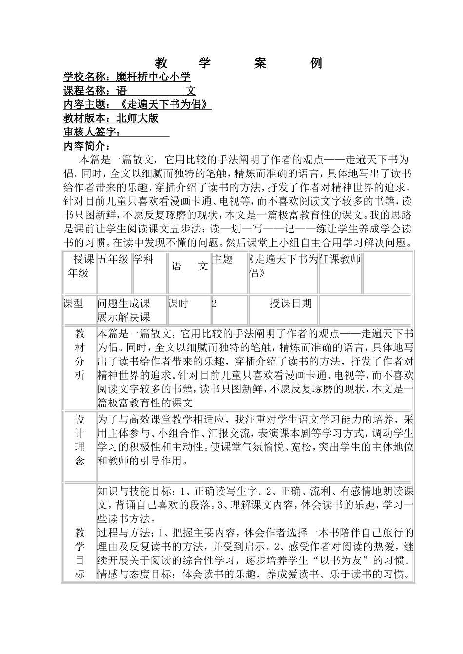 走遍天下书为侣教案_第1页