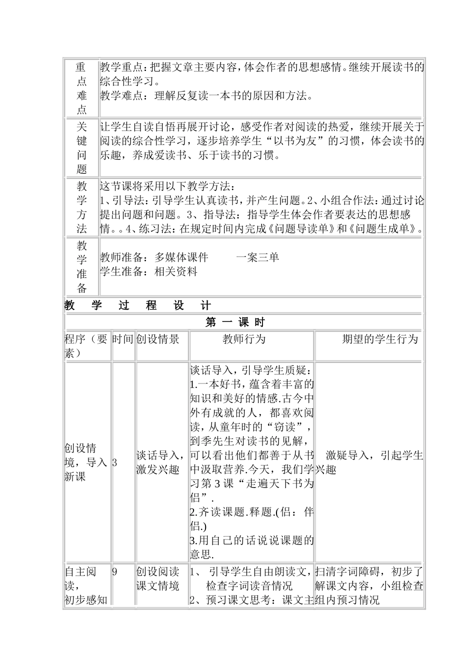 走遍天下书为侣教案_第2页