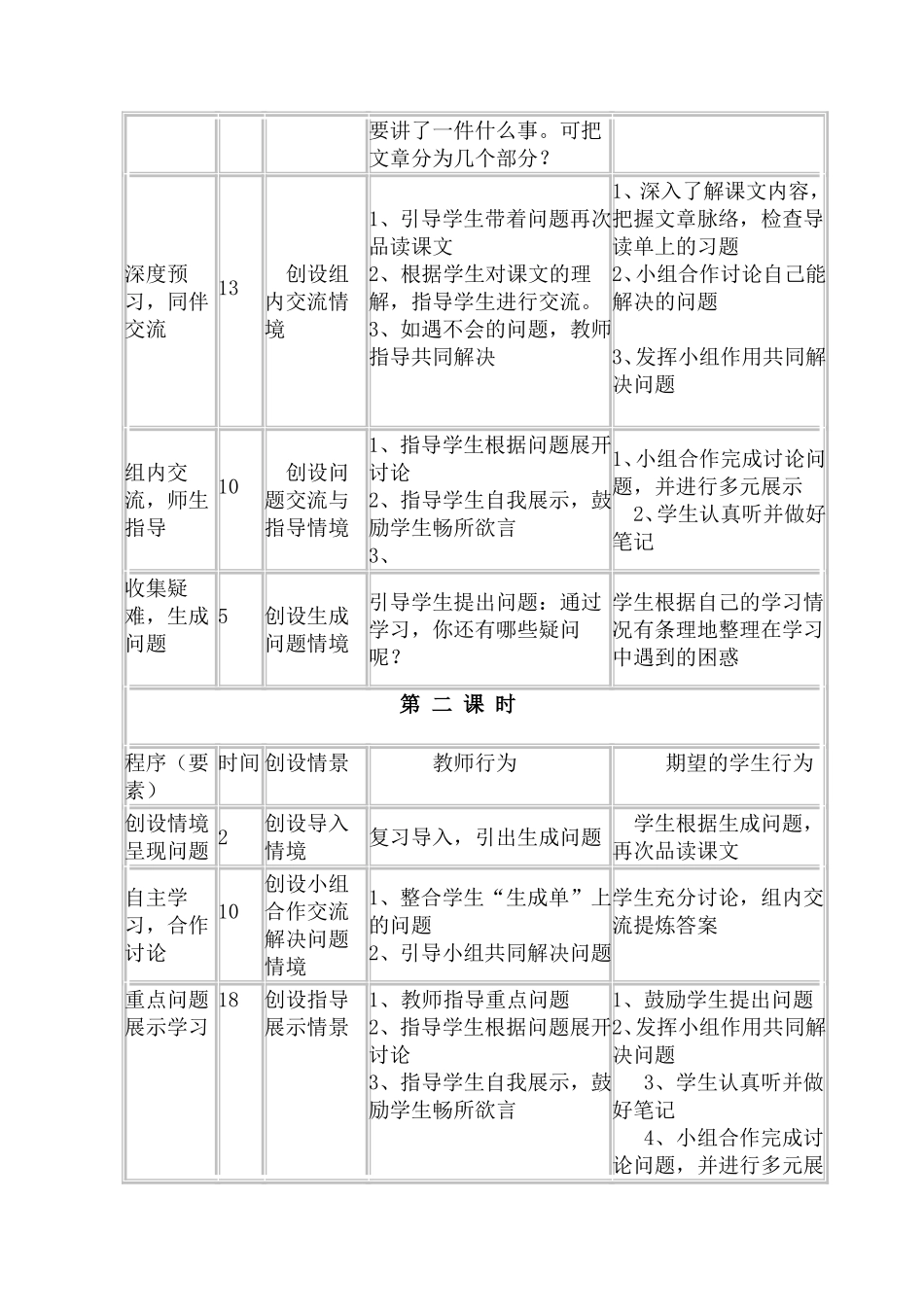 走遍天下书为侣教案_第3页