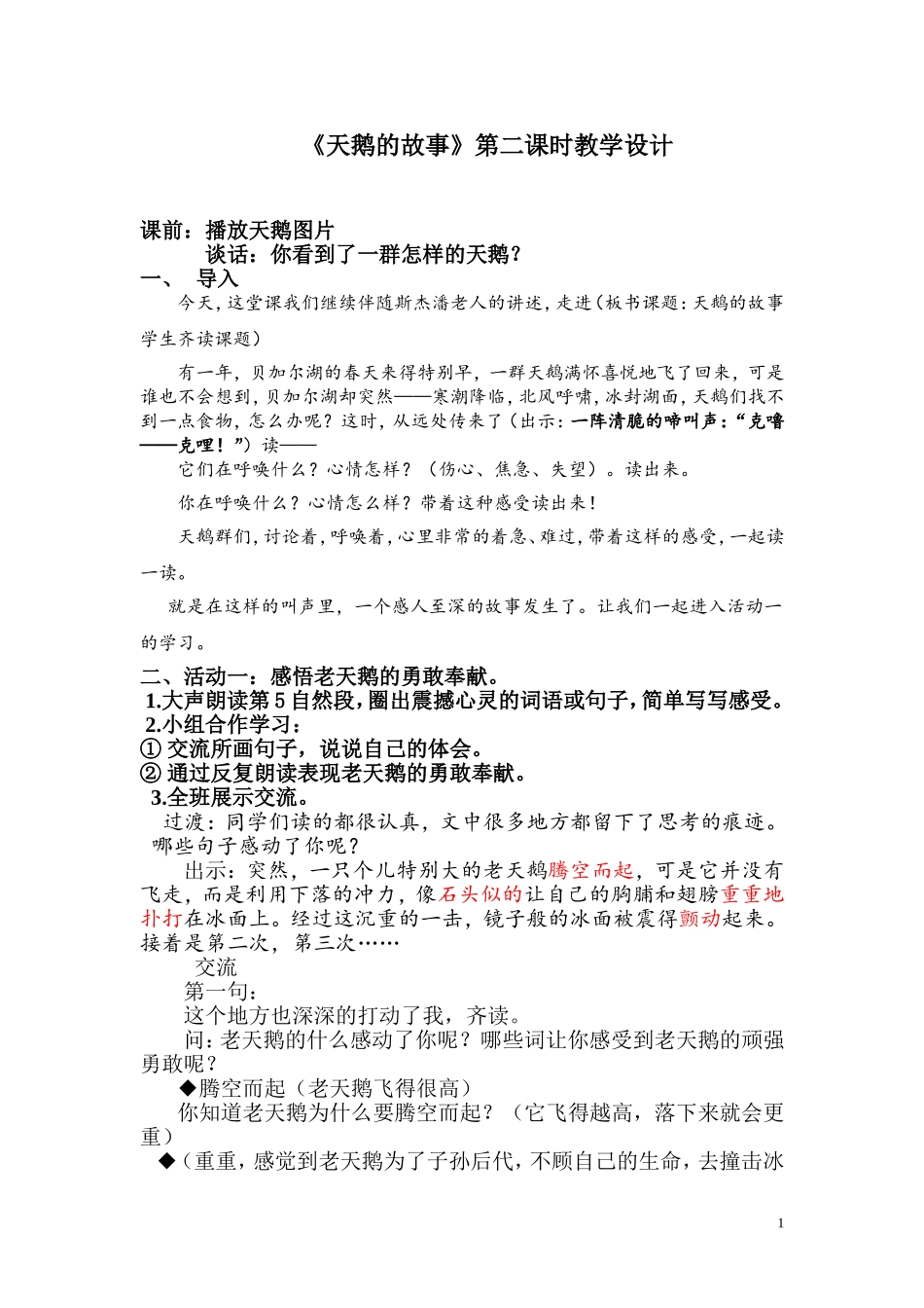 天鹅的故事教案_第1页