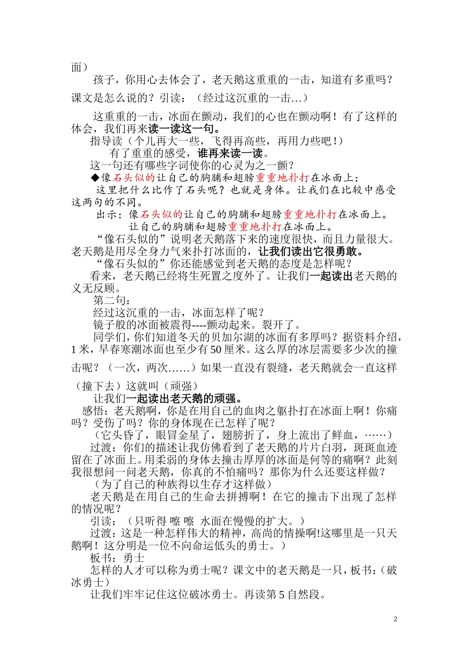 天鹅的故事教案_第2页