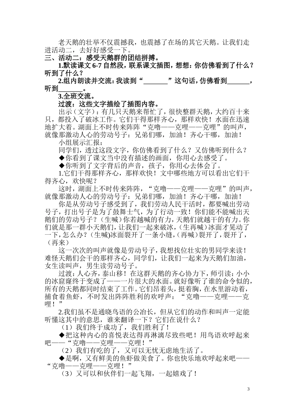 天鹅的故事教案_第3页