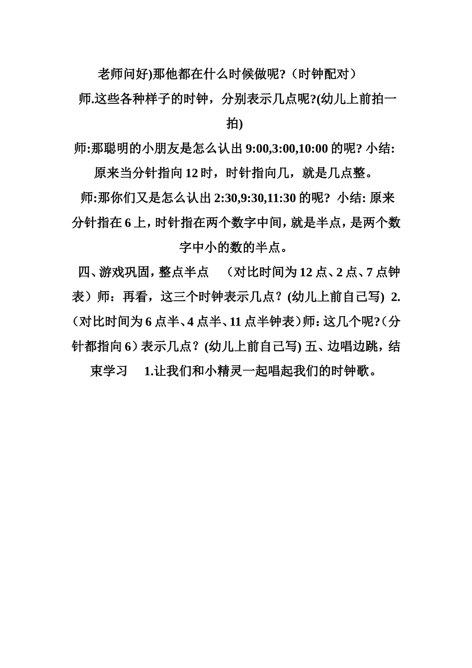 大班认识时钟_第2页