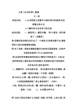 大班认识时钟