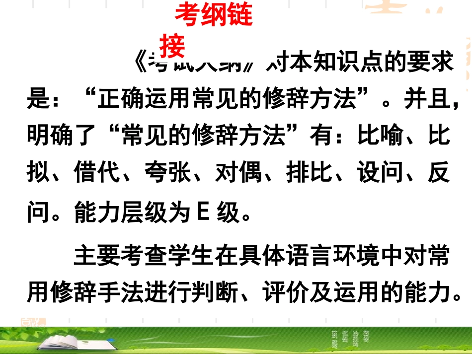 2015常见的九种修辞_第2页