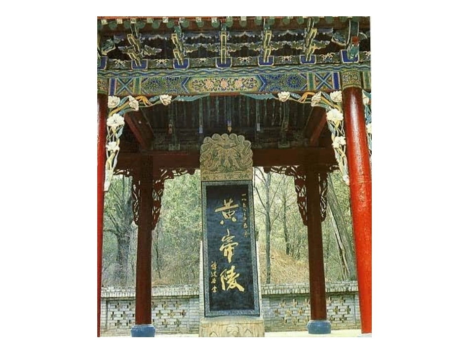 中国早期政治制度的特点 (2)_第2页