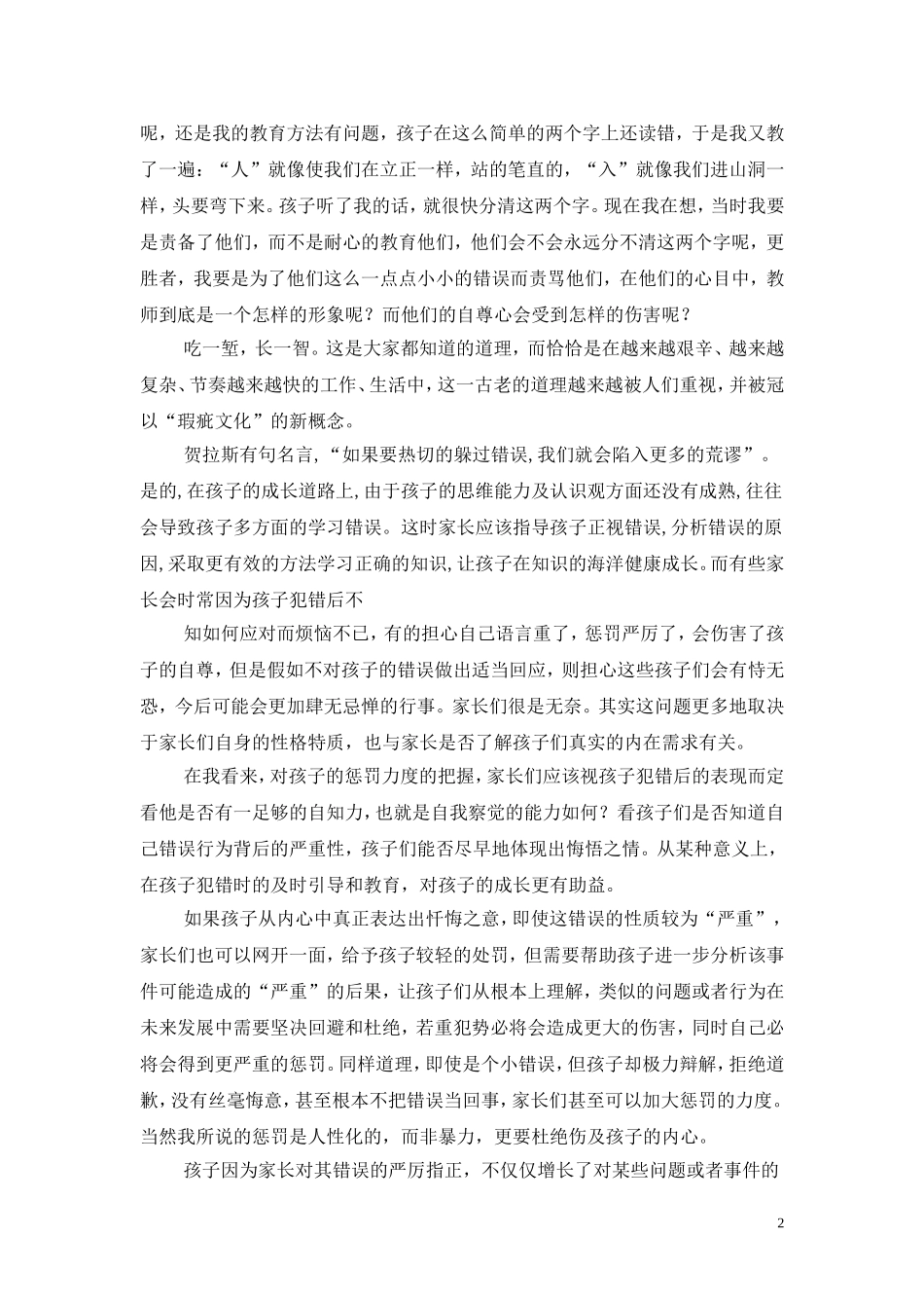 早期教育引发的联想丁倩_第2页