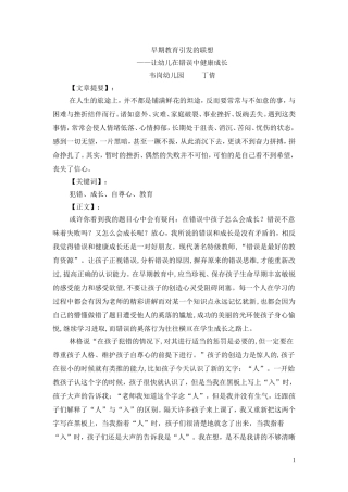 早期教育引发的联想丁倩