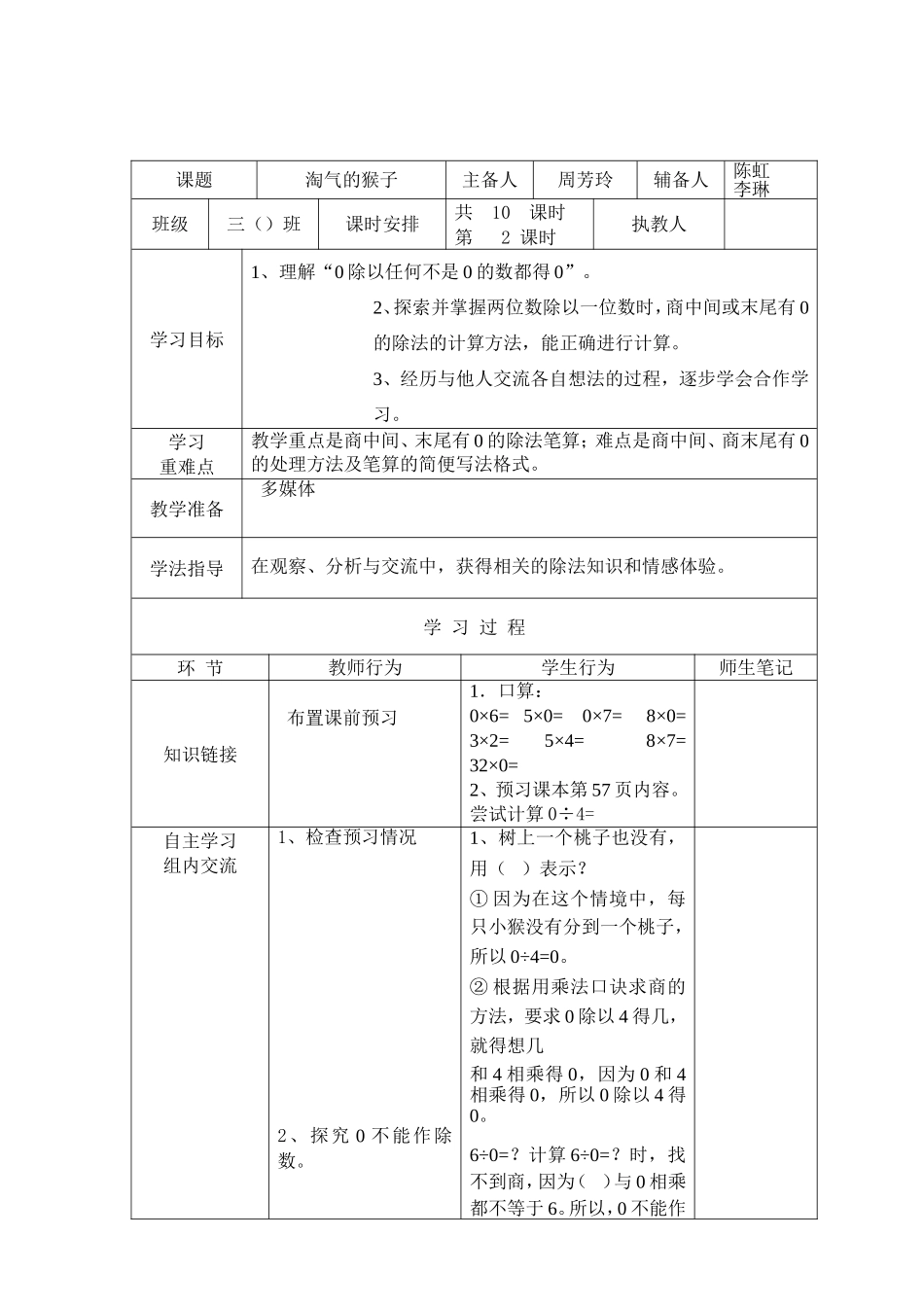 《淘气的猴子》导学案_第1页