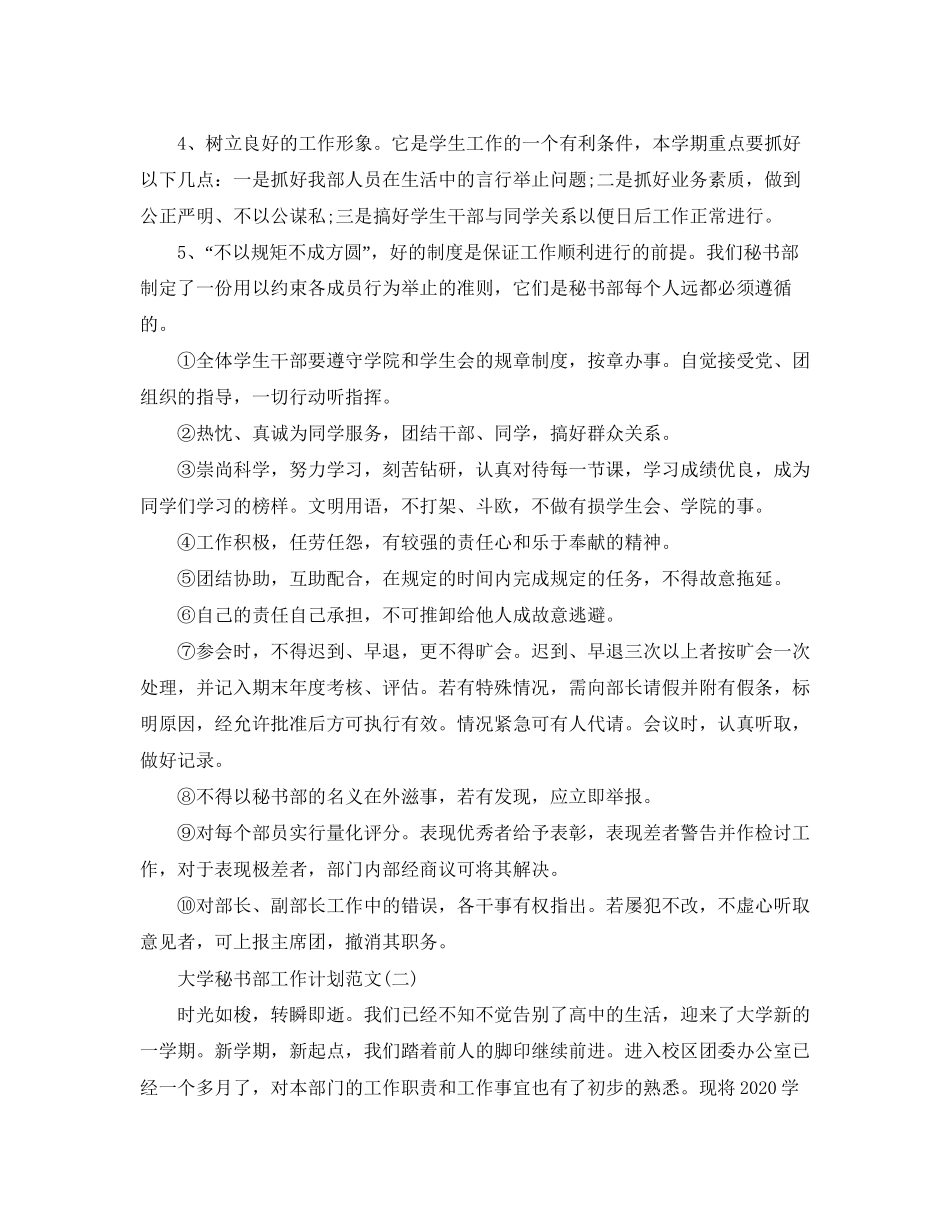 大学秘书部工作计划范文_第3页