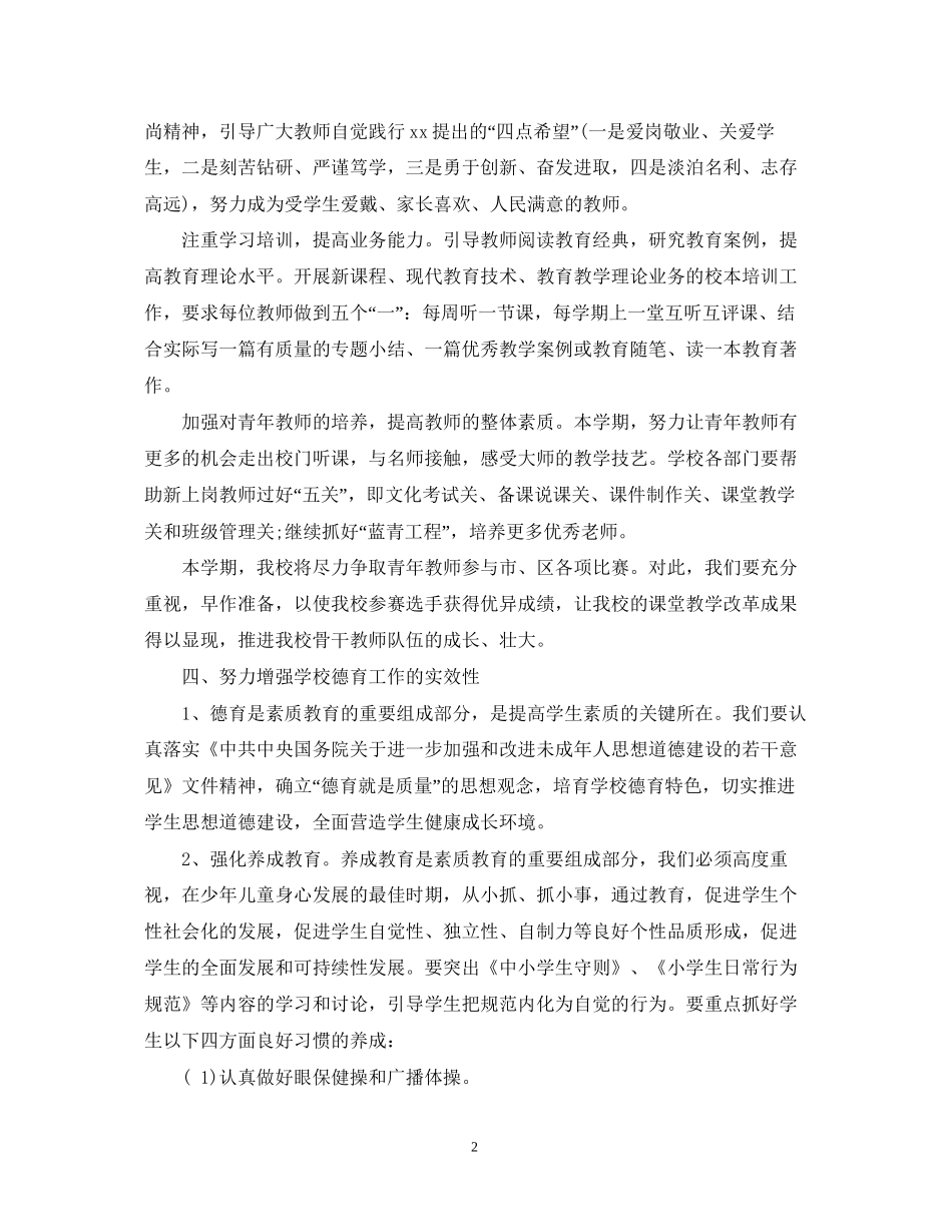 市民学校工作计划_第2页