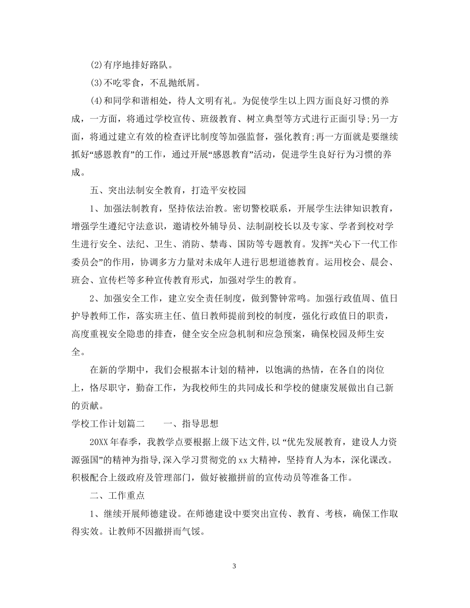 市民学校工作计划_第3页