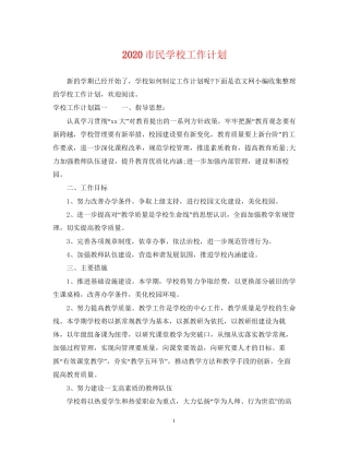 市民学校工作计划