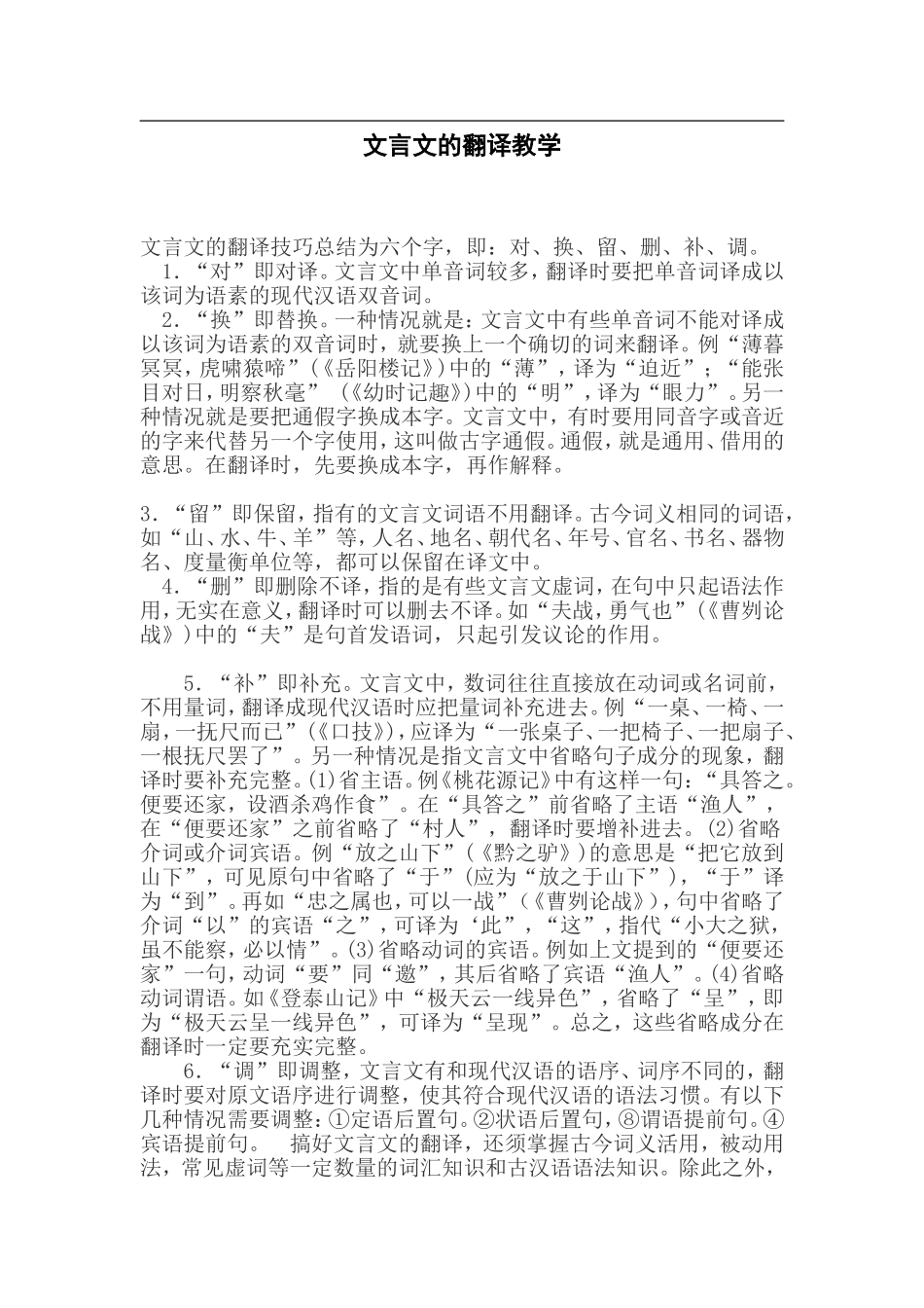 文言文的翻译教学_第1页