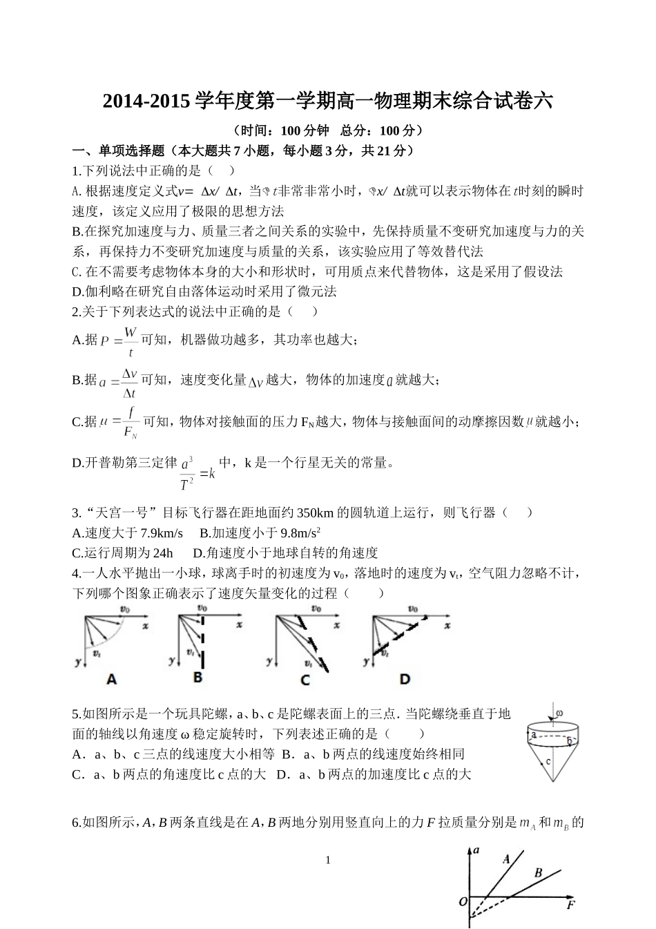 综合试卷六最终_第1页
