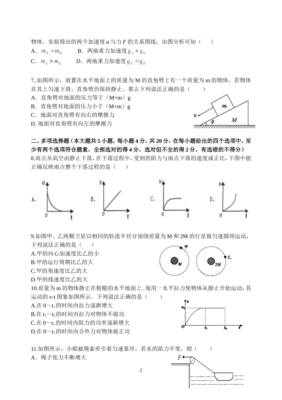 综合试卷六最终_第2页