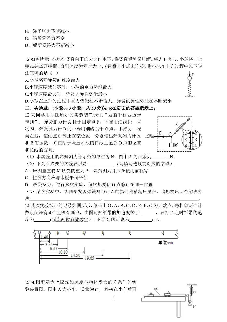 综合试卷六最终_第3页