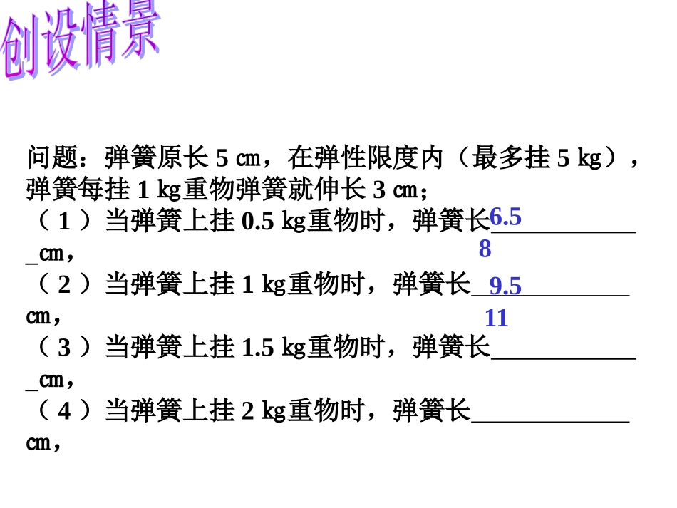 一次函数第课时课件_第2页