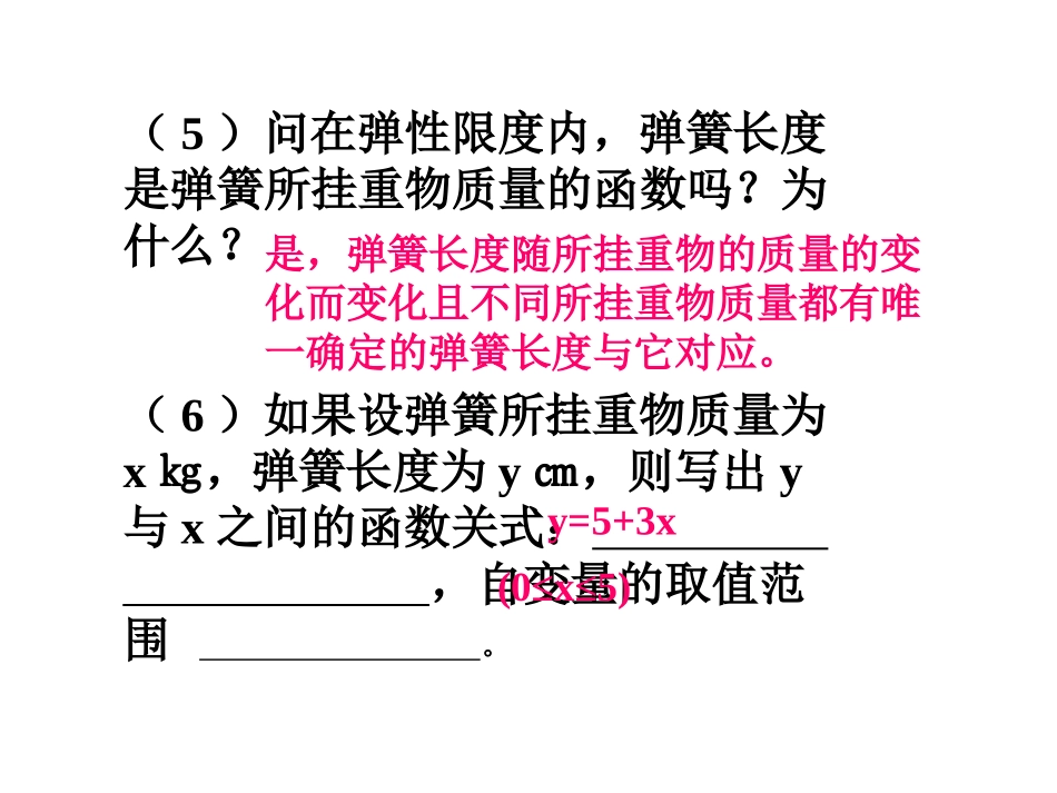一次函数第课时课件_第3页