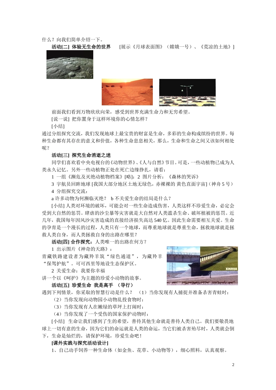 思想品德因生活而精彩_第2页