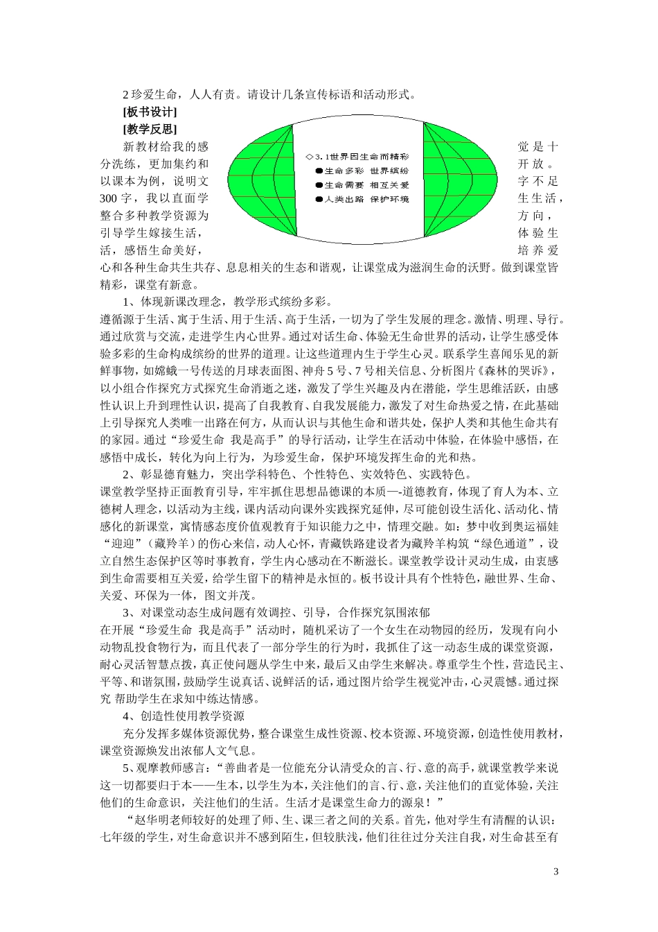 思想品德因生活而精彩_第3页