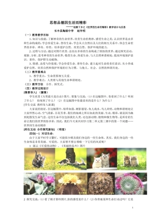 思想品德因生活而精彩