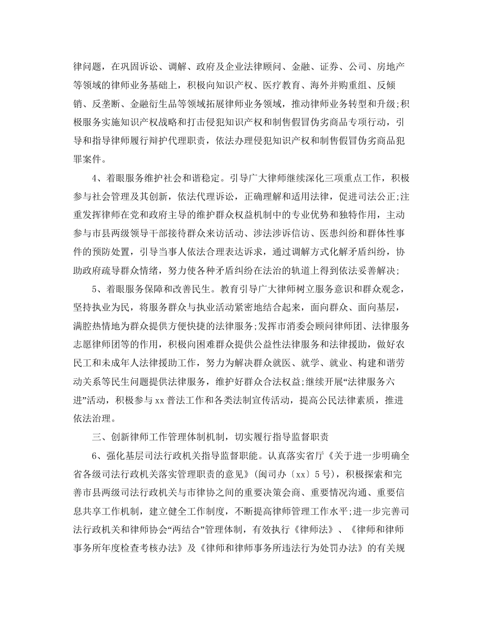 精选实习律师工作计划_第2页
