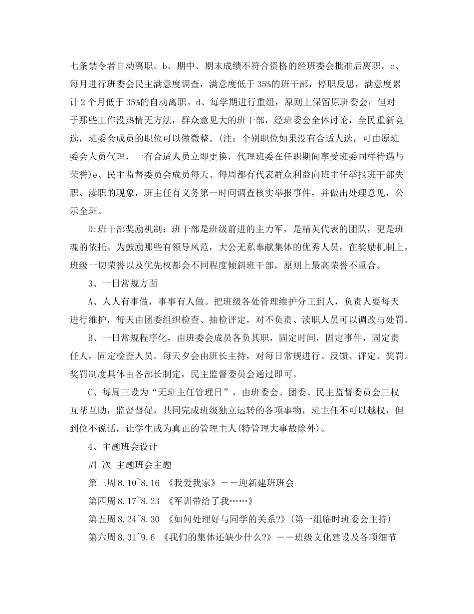 2020年秋季初中班主任工作计划表_第2页