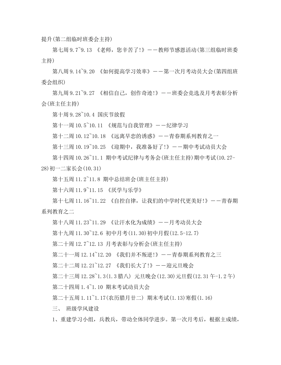 2020年秋季初中班主任工作计划表_第3页