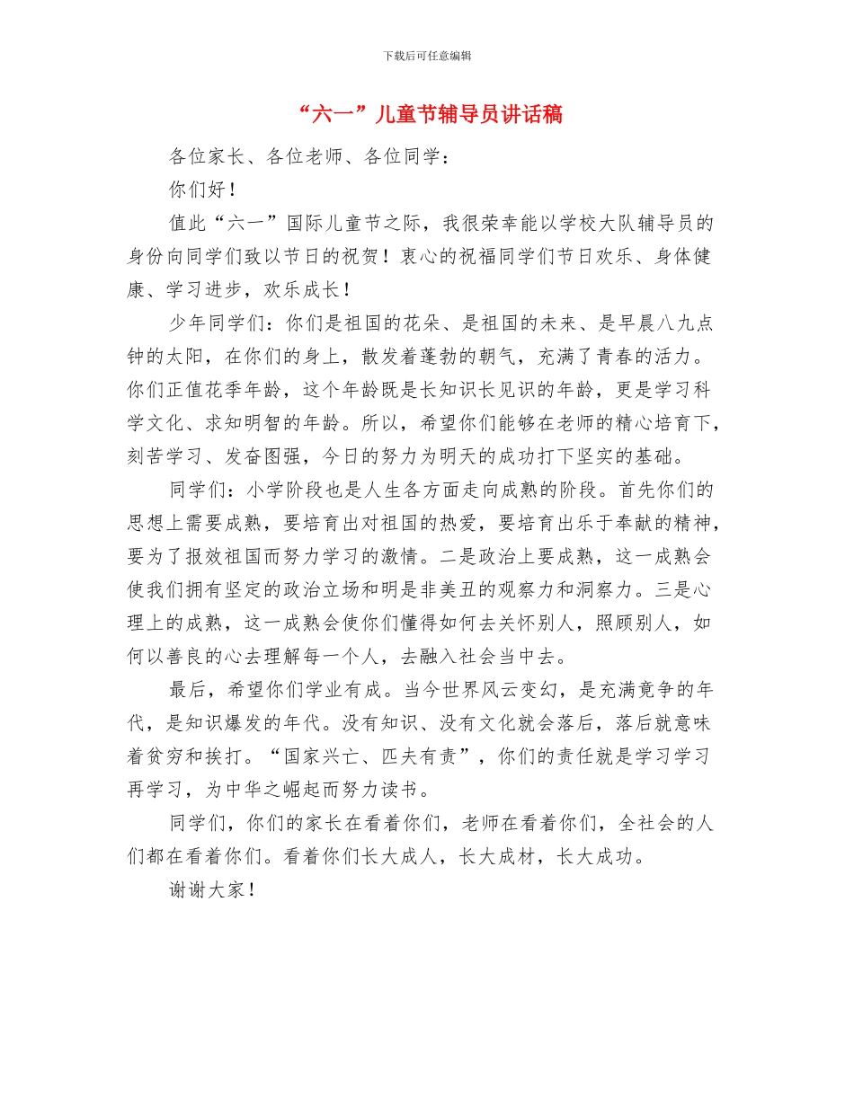 “六一”儿童节营销活动策划方案与“六一”儿童节辅导员讲话稿汇编_第3页