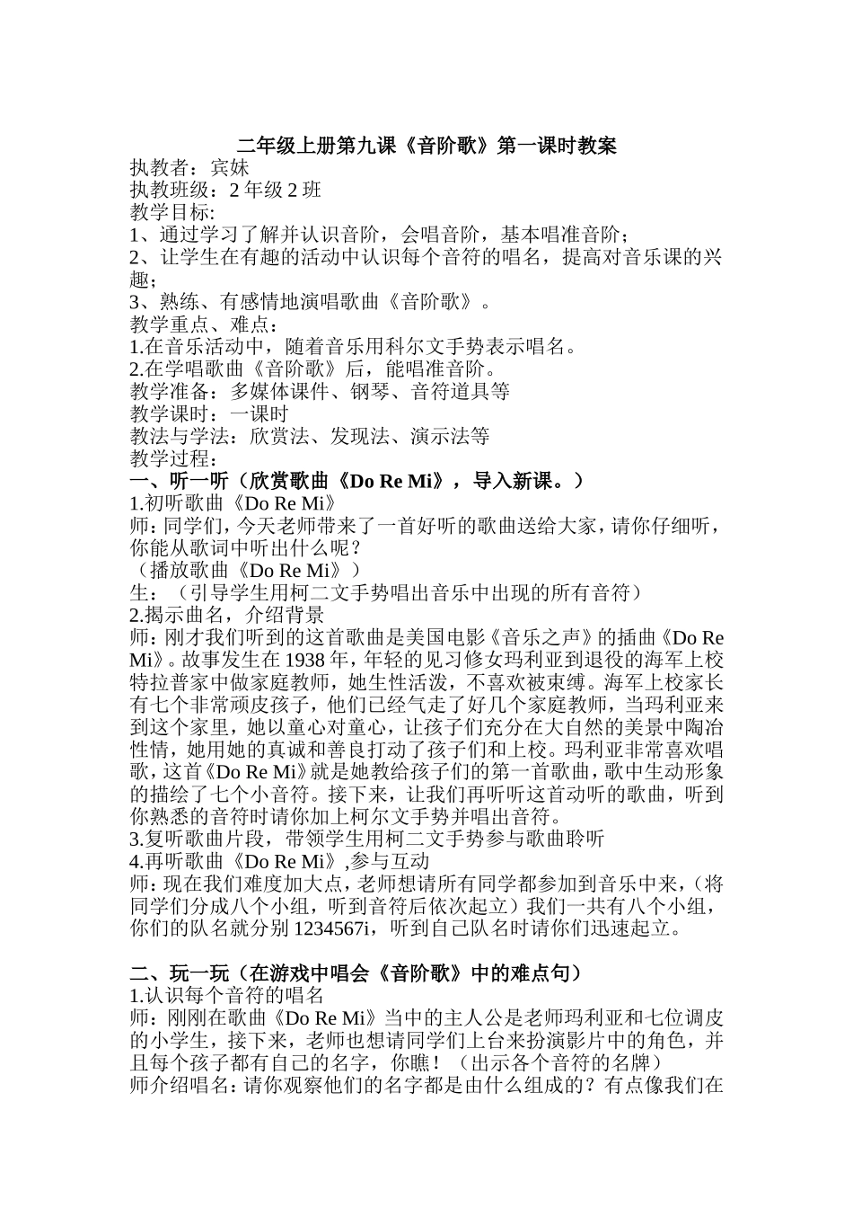 音阶歌株洲八达宾妹_第1页