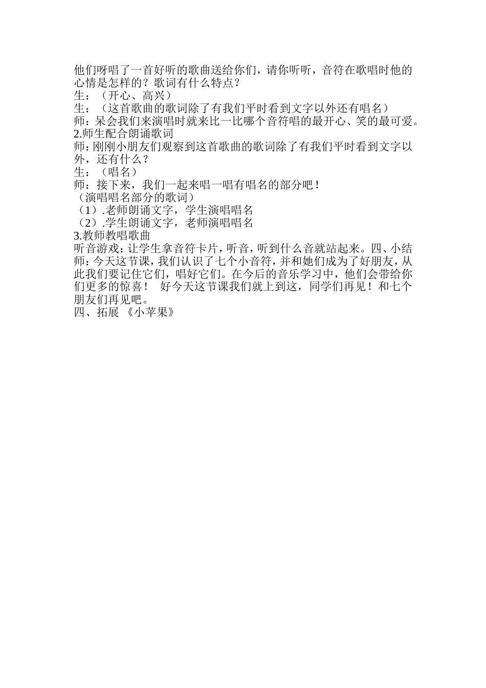 音阶歌株洲八达宾妹_第3页