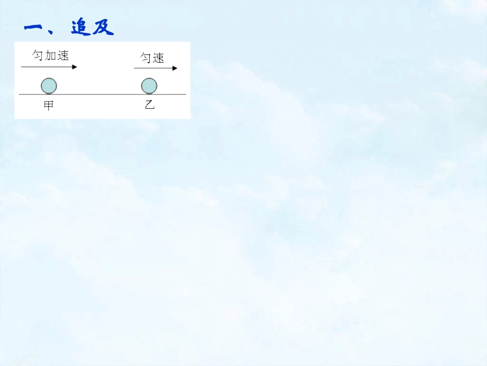 习题课2追及和相遇问题_第3页